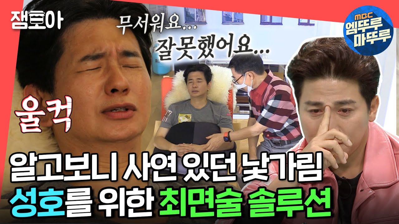 [전참시] 최면술로 본 박성호의 낯가림 원인... 보는 사람도 울컥하게 만든 어린 시절 트라우마💧ㅣ#박성호 #임재백 MBC211002방송