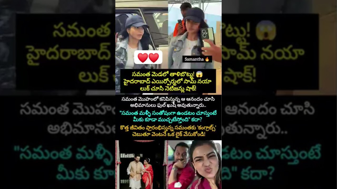 Samantha Ruth Prabhu Airport Viral Video | Emotional Reaction & Latest Tollywood Buzz | Shocking