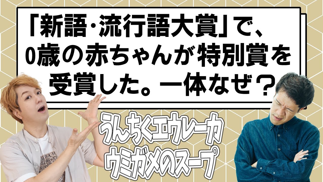クイズ王が作ったうんちくエウレーカウミガメのスープ【カプリティオコラボ2】＃272