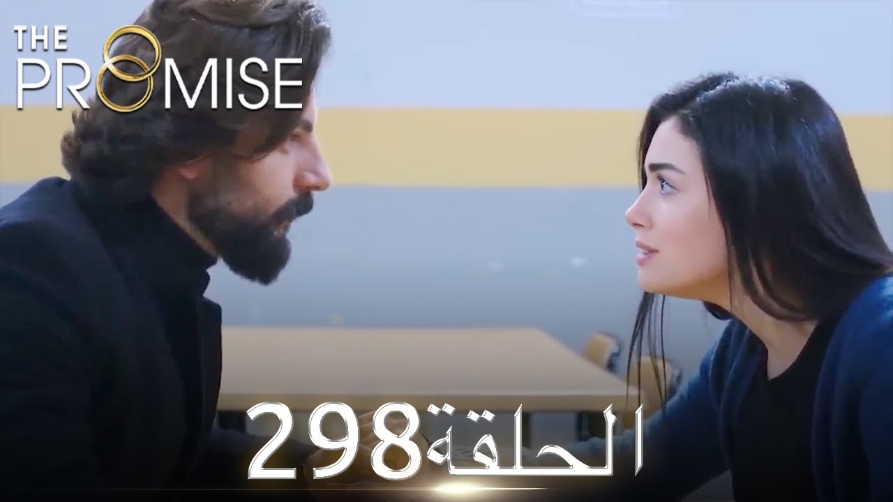 اليمين الحلقة 298 | مدبلج عربي