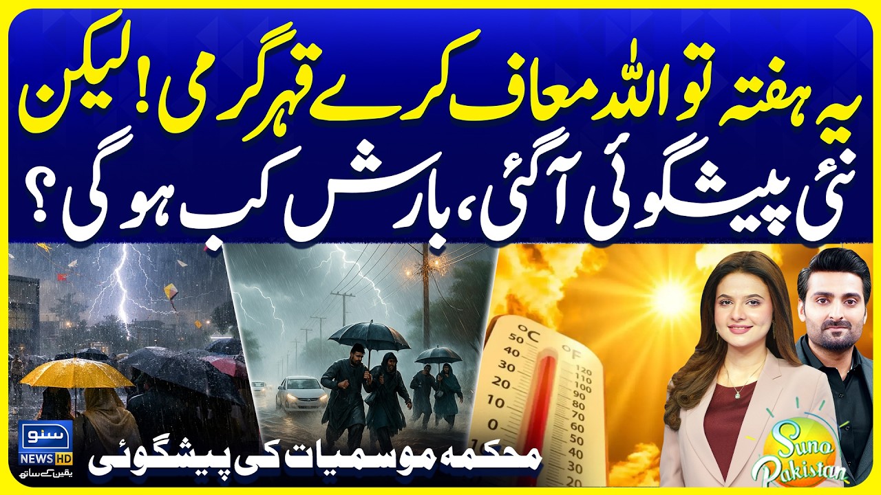 Heavy Rain Expected in Pakistan | Weather Update & Alerts | Suno Pakistan
