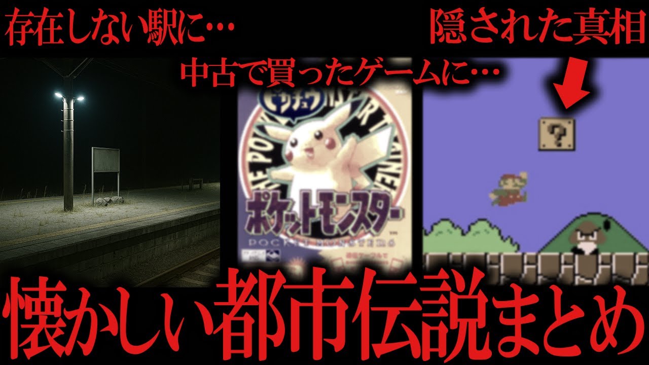【睡眠用】あなたは幾つ知ってる？懐かしの都市伝説まとめ【たっくーTV/作業用】