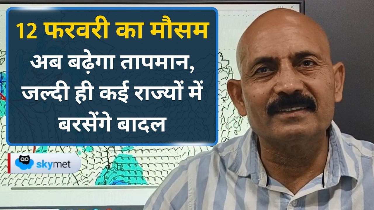 Weather Forecast: पहाड़ों पर फिर बर्फबारी, बढ़ते तापमान के साथ मैदानी इलाकों में बारिश की संभावना