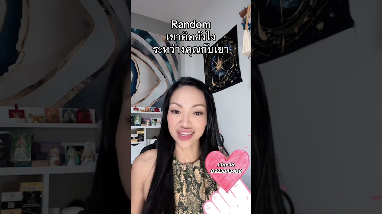 Random เขาคิดยังไงระหว่างคุณกับเขา 💕❤️🥰