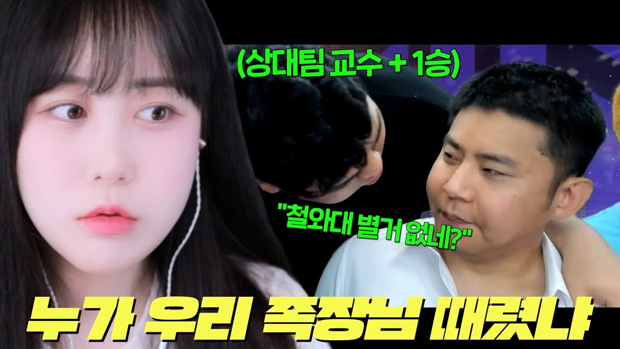 팀이 지고 있을 때 [대학대전 철와대 vs NSU]