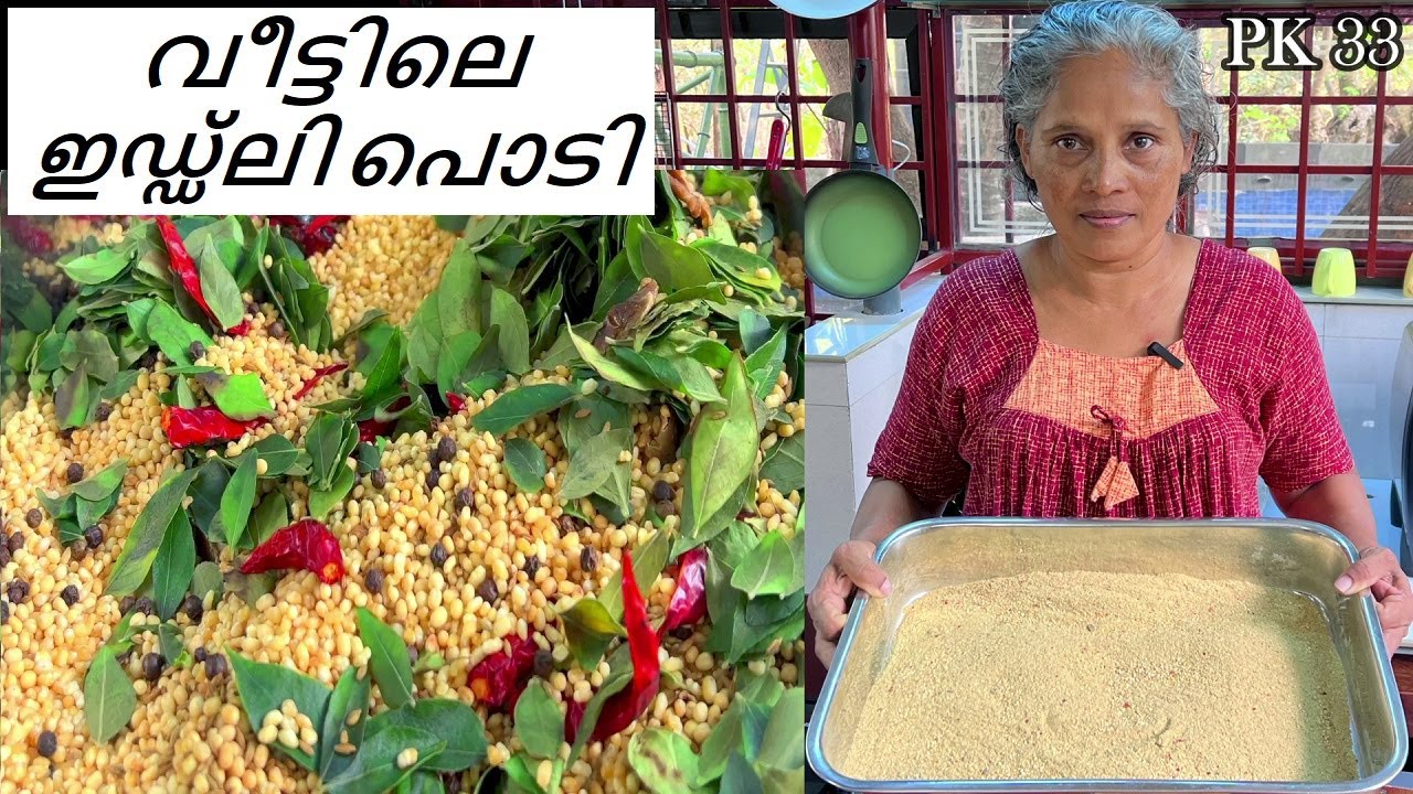 Idli Podi || ഇഡലി പൊടി|| Idli Milagai Podi||Idly Powder || Gunpowder || #food #kitchen #ghee