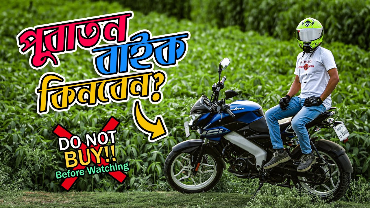পুরাতন NS160 কি কি দেখে কিনবেন? 😍 | যেভাবে পুরাতন বাইকের কাগজপত্র চেক করবেন | Pulsar NS160 | ProBro
