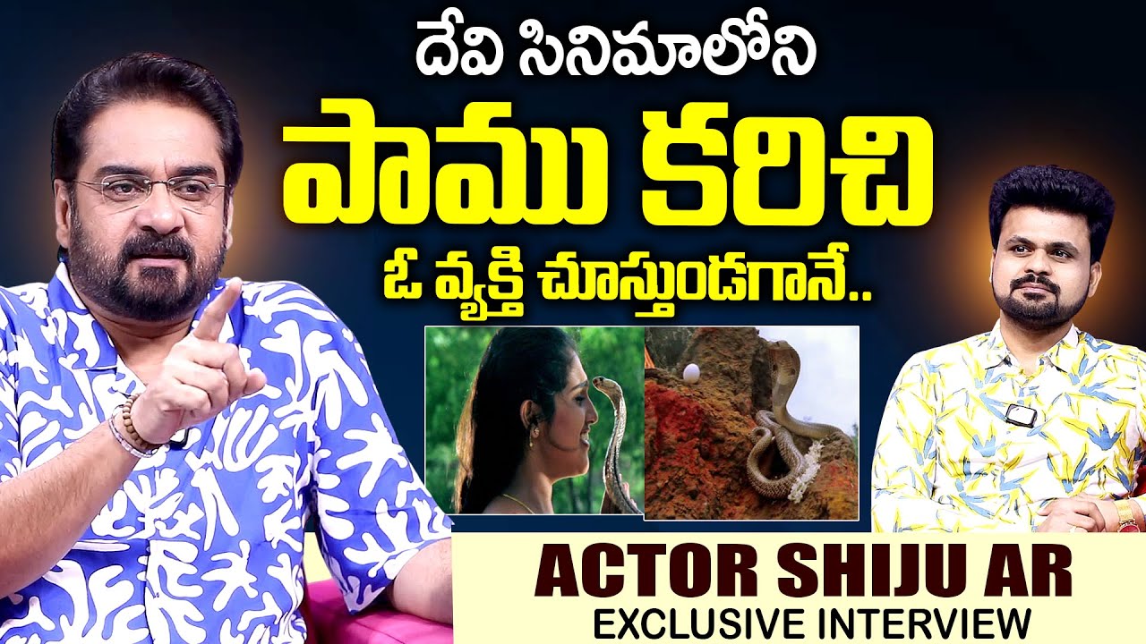 Actor Shiju AR About Devi Movie Incident | Actor Shiju Iterview | SumanTV Exclusive