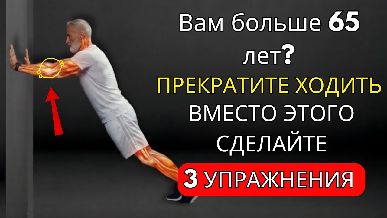 Вам больше 65? Эти 3 упражнения лучше, чем ходьба — одобрено хирургом