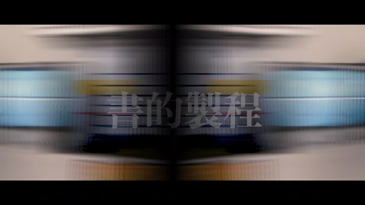 紙本書的製程之職人的浪漫 | 一首歌的時間看印刷流程