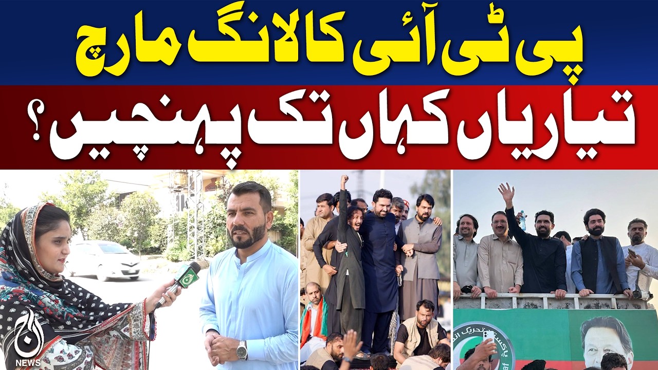 PTI Long March | October 4 | Islamabad March | Preparations Update - Aaj News