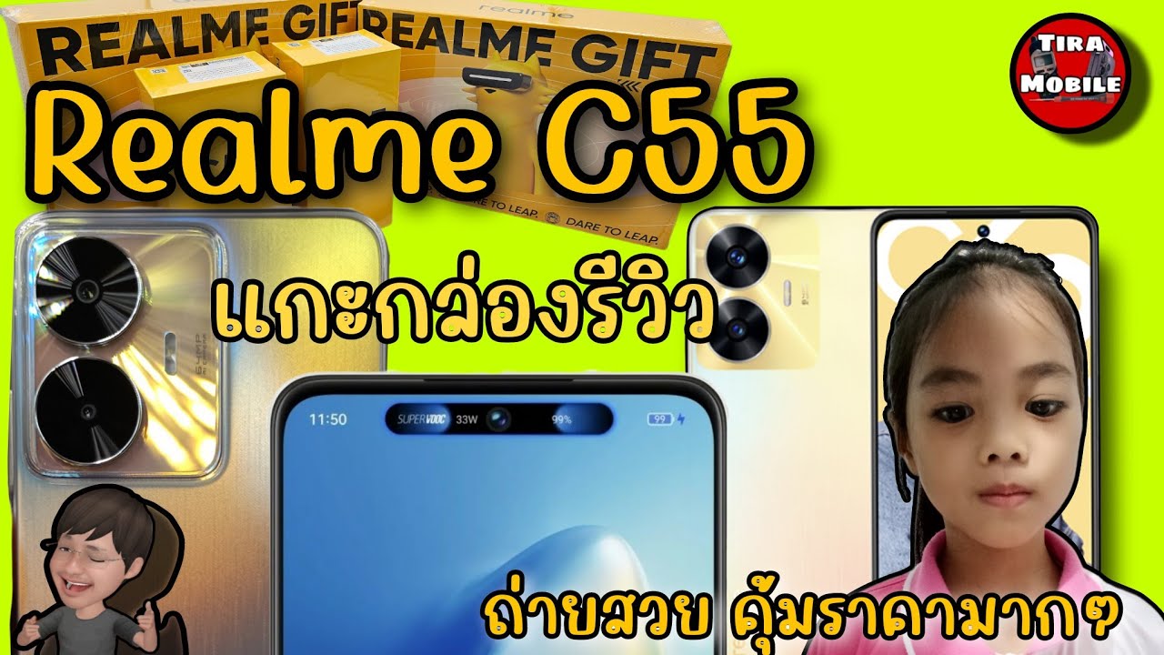 Realme C55(5,999 -7,299บาท) แกะกล่องรีวิว บ้านๆสดๆ จอ กล้อง รูป วิดีโอ ชาร์จเร็ว @TiraMobile
