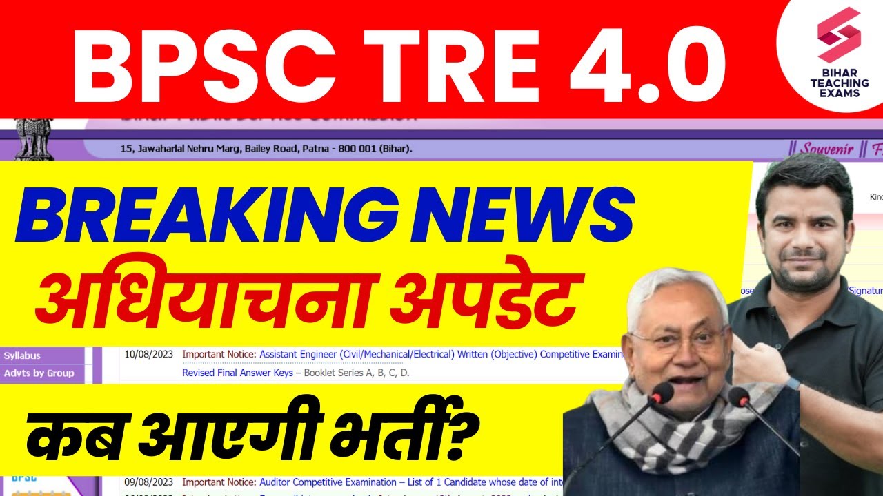 BPSC TRE 4.0 Latest News | Bihar Shikshak Bharti Notification | BPSC Teacher Vacancy Kab Aayegi😱 |DH