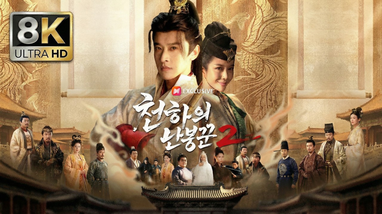 【천하의 난봉꾼2  (1-11) 】