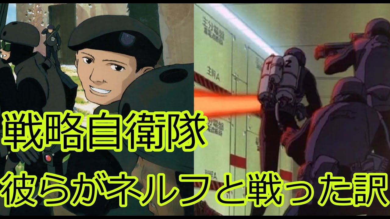 【エヴァ解説】戦略自衛隊とネルフの関係【旧劇場版Air】ゆっくり