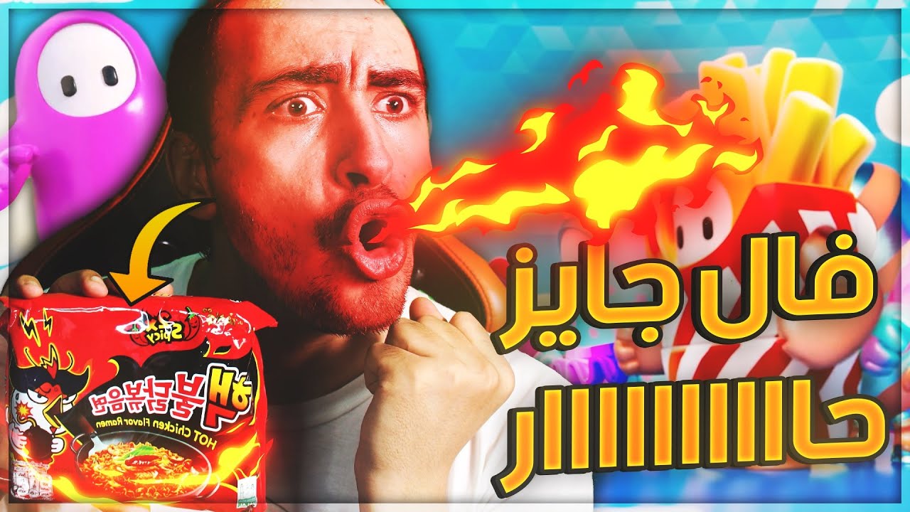 🤯 Fall Guys Season 2 🥵 X2 تحدي النودلز الحار 🔥