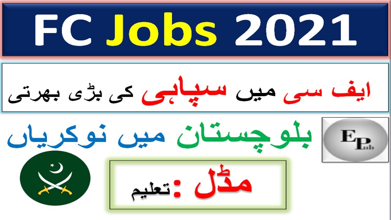 FC Jobs 2021 | New Frontier Corps Balochistan Jobs 2021 | Pak Army Jobs 2021 | EduPublic
