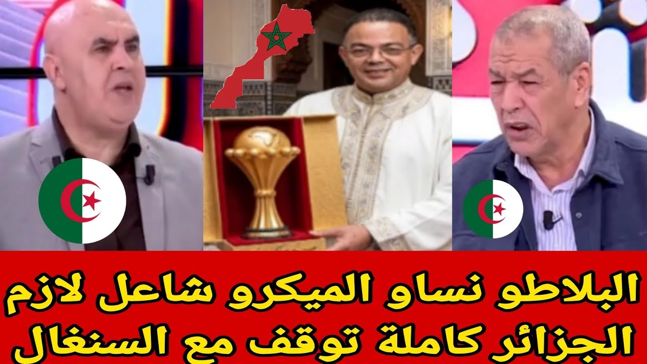 تبهد يلة وسط البلاطو نساو الميكرو شاعل لازم الجزائر كاملة توقف مع السنغال