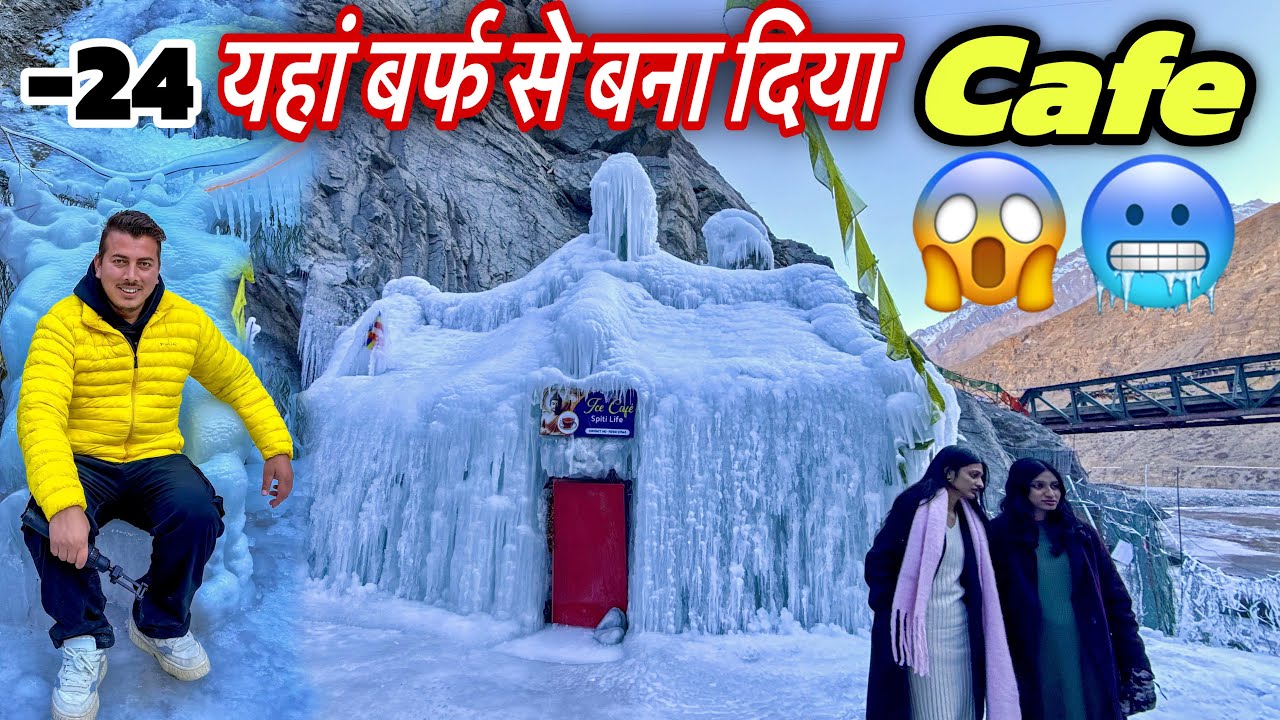 यहाँ तो सब कुछ जम चुका है 🥶 Winter Spiti | Ice cafe 