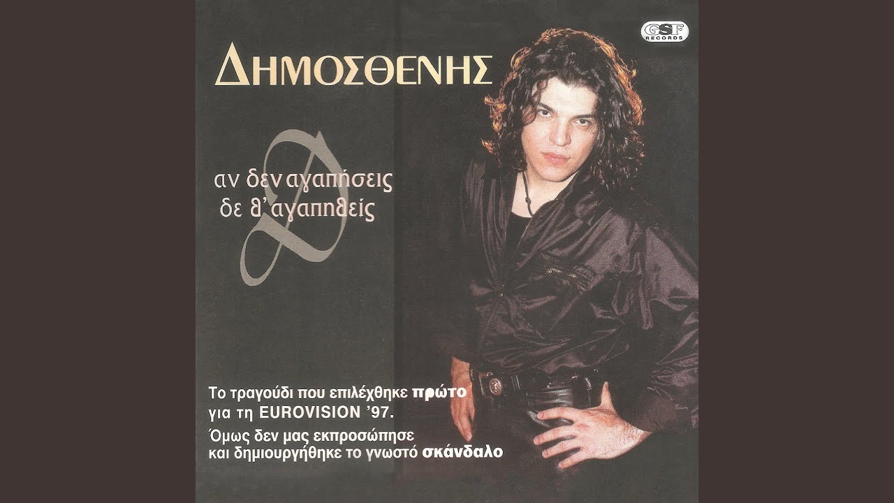 Αν δεν αγαπήσεις δεν θ' αγαπηθείς