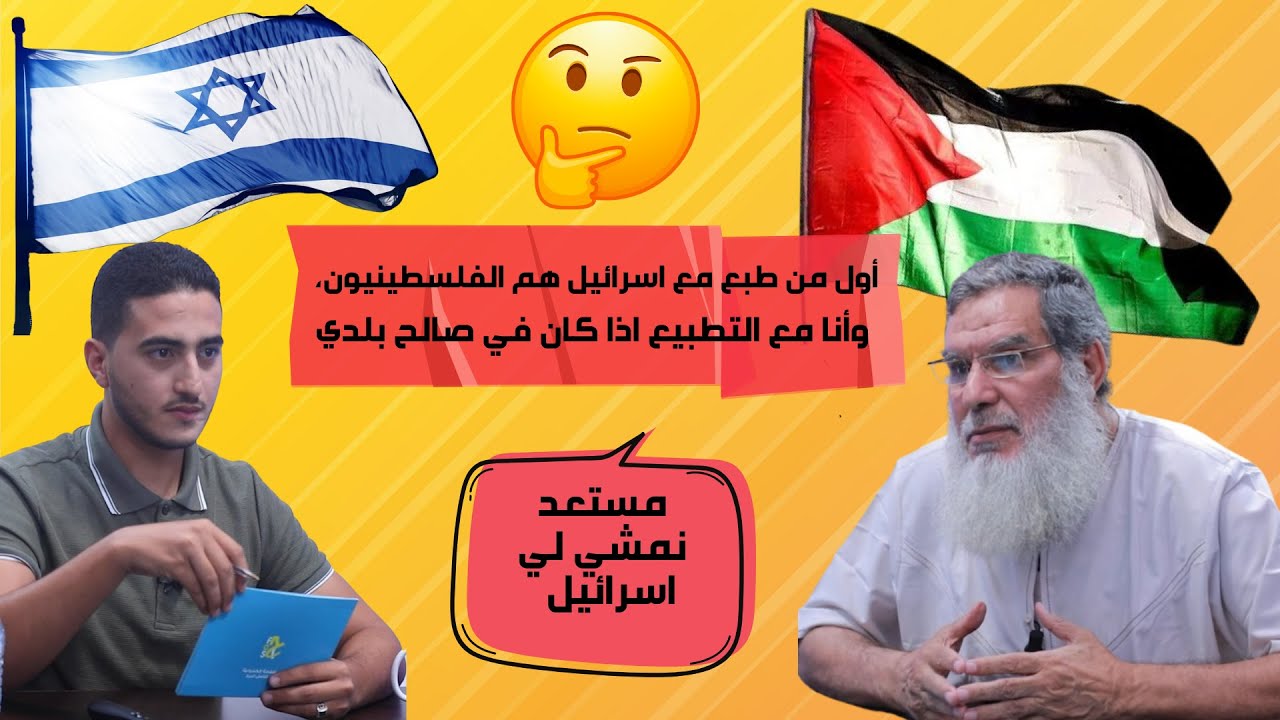 الشيخ الفيزازي دولة اسرائيل دولة قوية،ديمقراطية ومتطورة🤔