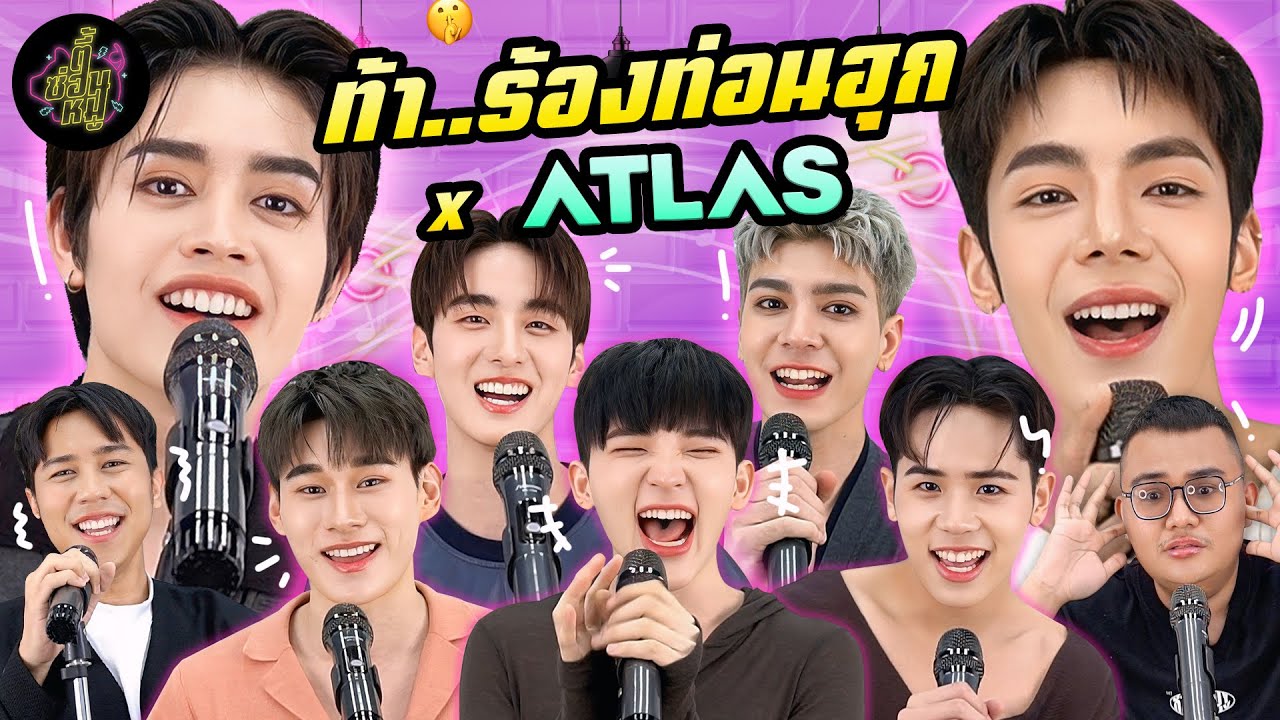 ท้า..ร้องท่อนฮุก x ATLAS (ร้องเพราะจนคนฟังต้อง 