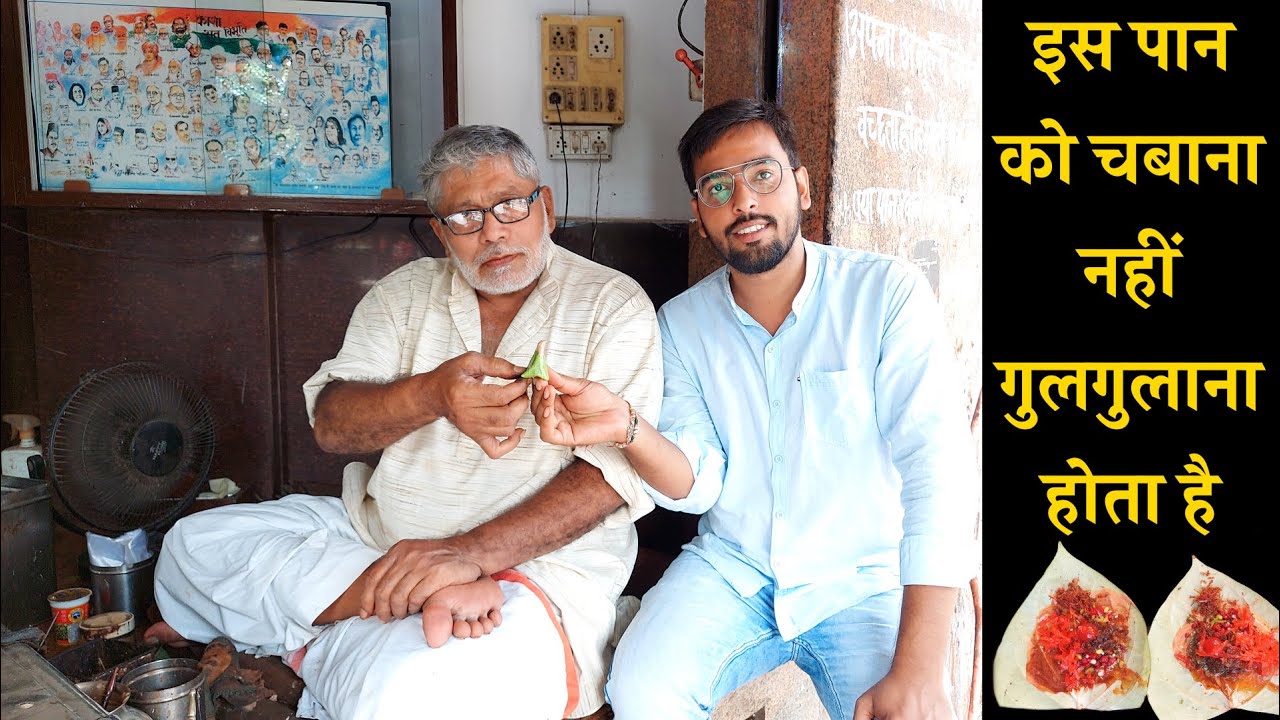 Banarasi Paan | खाने के बाद पता चला क्यों है लोग इतने दीवाने | Keshav Tambul Bhandar Varanasi