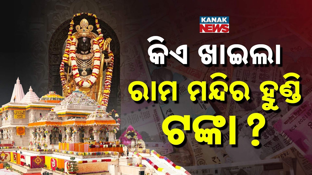 Special Report: Ram Mandir Donation Scam? 83 Crores Missing! Massive Investigation Underway!