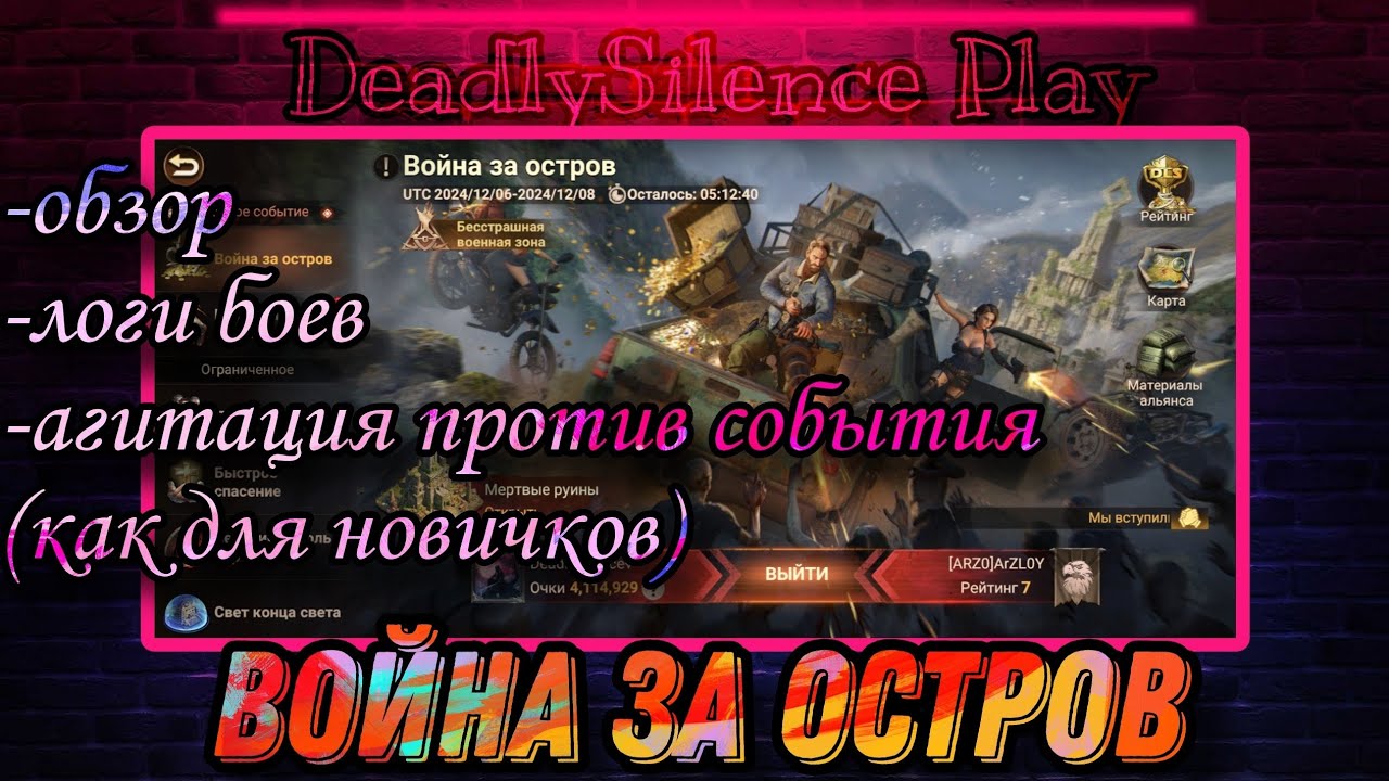 Война за Остров! Обзор события для новичков! Событие НЕ ДЛЯ НОВИЧКОВ:):) Doomsday:LS
