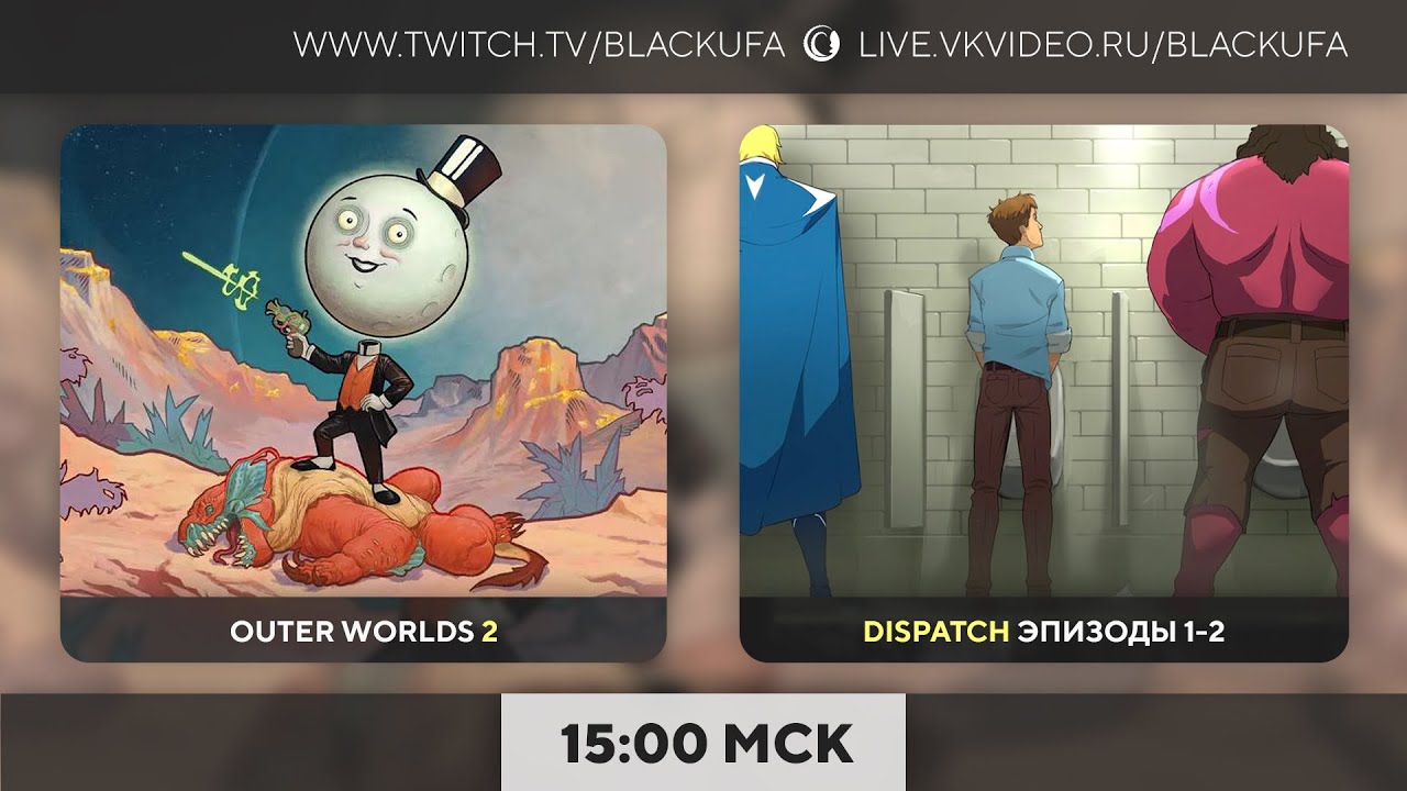 The Outer Worlds 2 / Dispatch (эпизоды 1-2)