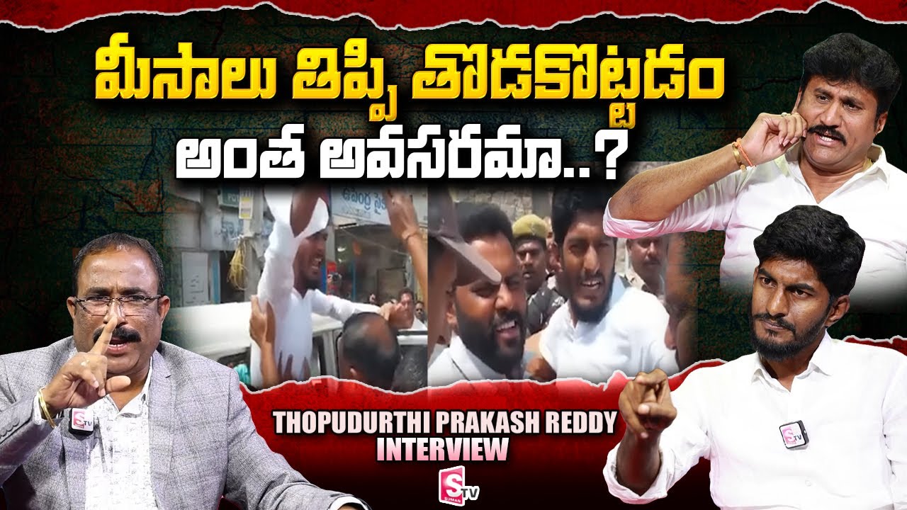 Thopudurthi Prakash Reddy Exclusive Interview | Hari Krishna Reddy | Nagaraju Political Interview