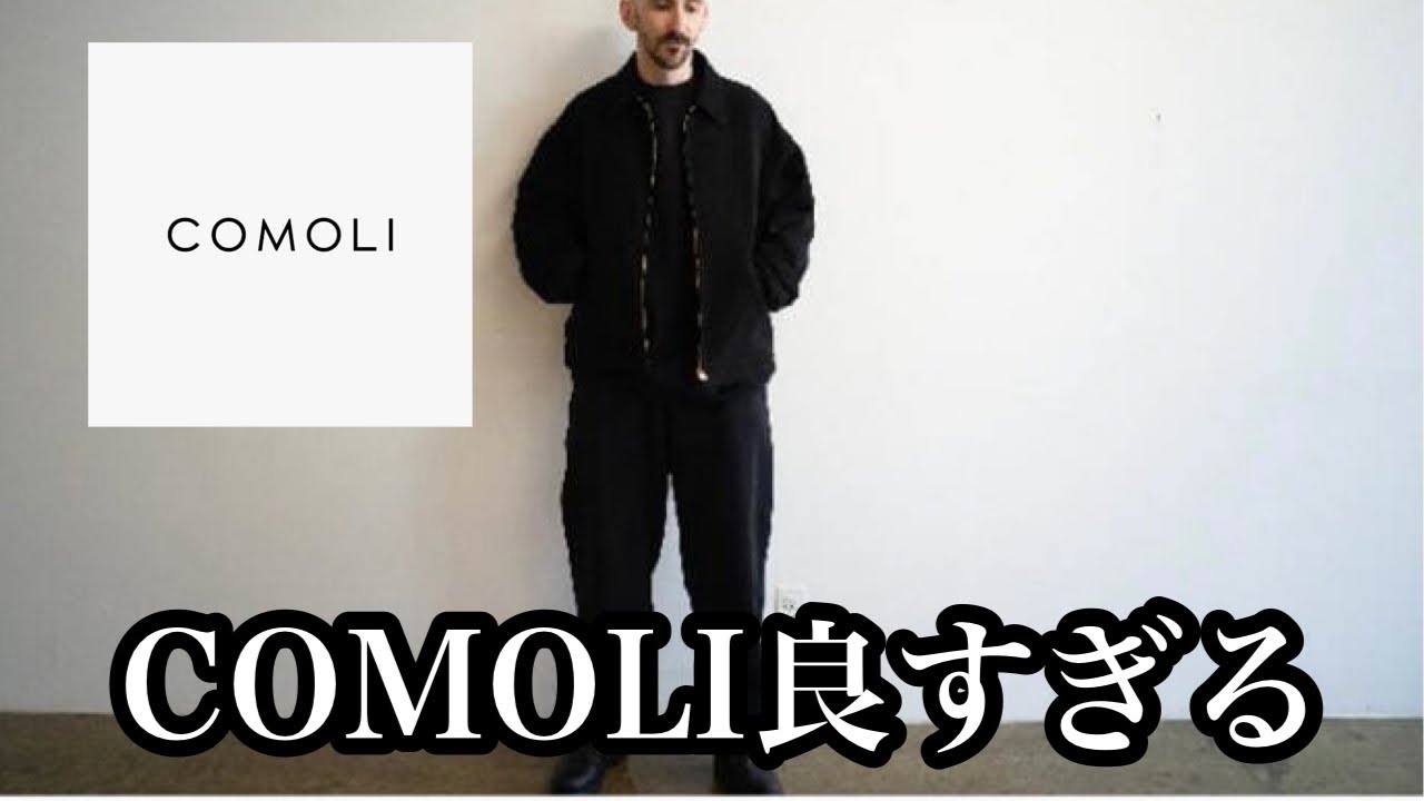 COMOLIの良さが凝縮されたモールスキンショートジャケット