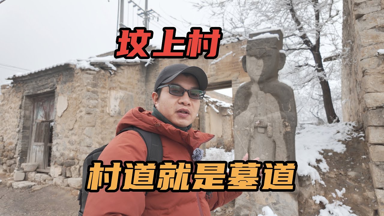 [Eng Sub]山西最神奇的古村落坟上村，村道就是墓道，村民竟然都不怕｜An ancient village built on a grave