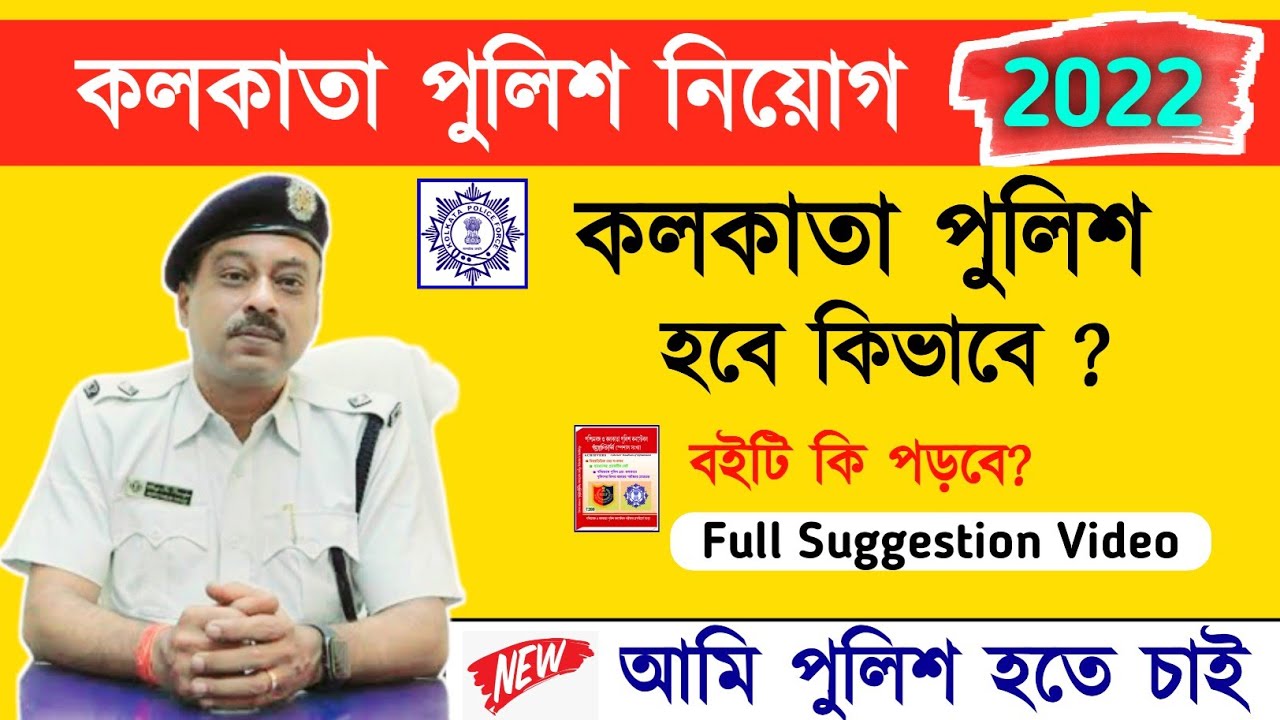 kolkata police recruitment 2022