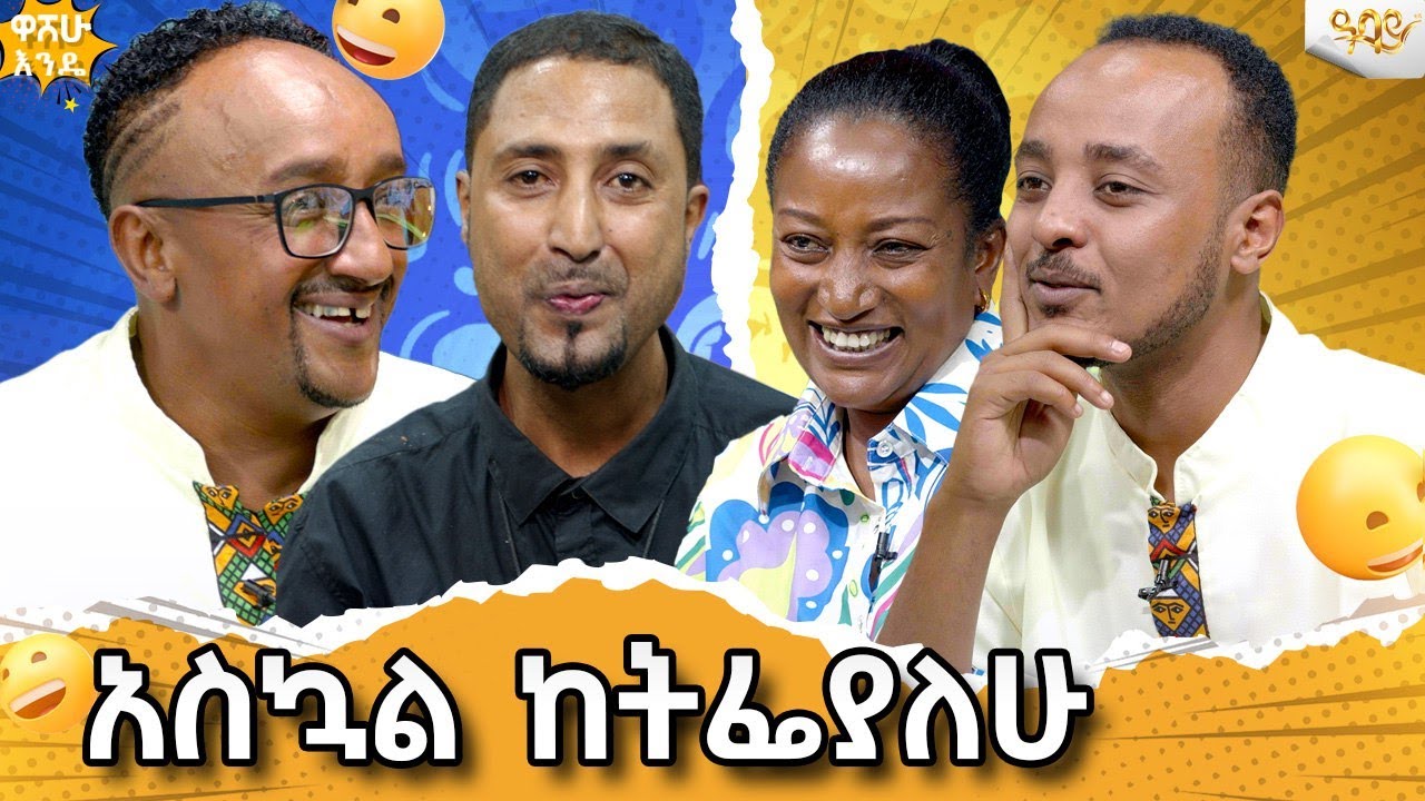 መሬት ውስጥ ኖሬለው አስግራሚ እውነተኛ ታሪክ በዋሽው እንዴ..Abbay TV -  ዓባይ ቲቪ - Ethiopia