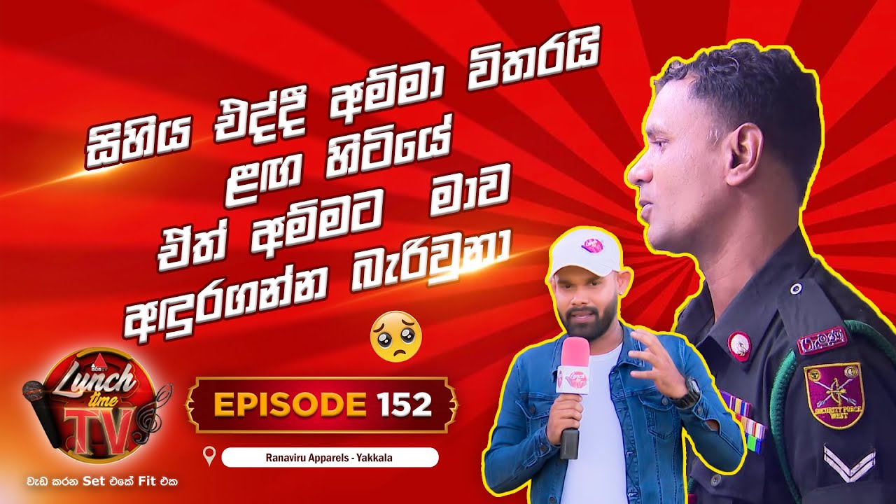 Sirasa Lunch Time TV (සිරස ලන්ච් ටයිම් ටීවී) | Episode 152
