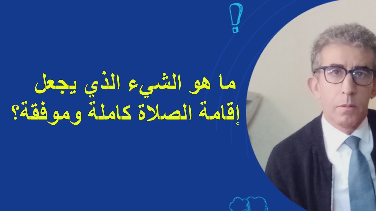 التخشع في  الصلاة يُعد من النفاق، تسوية الصفوف  ليس من تمام الصلاة #الصلاة_الصيام# #لقوم_يغقلون#