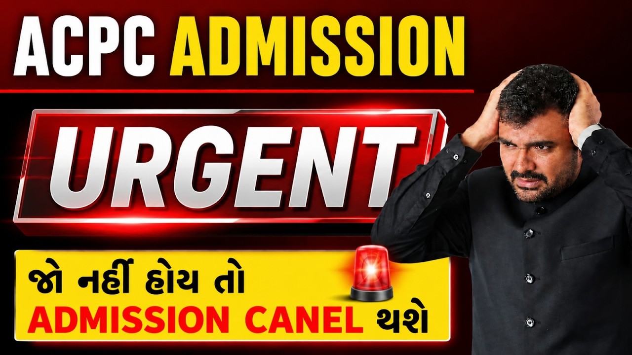 ACPC ADMISSION 2026 - URGENT