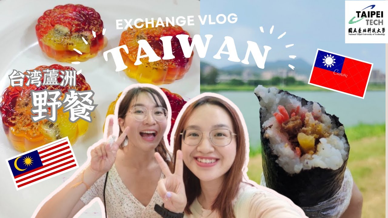 【台灣交流生Vlog】在台灣做月饼？蘆洲野餐？【TAIWAN STUDENT EXCHANGE VLOG | Taiwan Mooncake festival | Picnic at Luzhou】