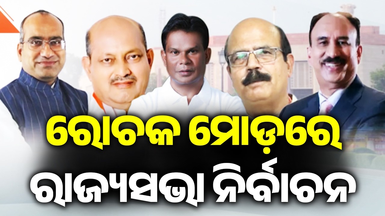 ରୋଚକ ମୋଡ଼ରେ ରାଜ୍ୟସଭା ନିର୍ବାଚନ | Kalinga TV