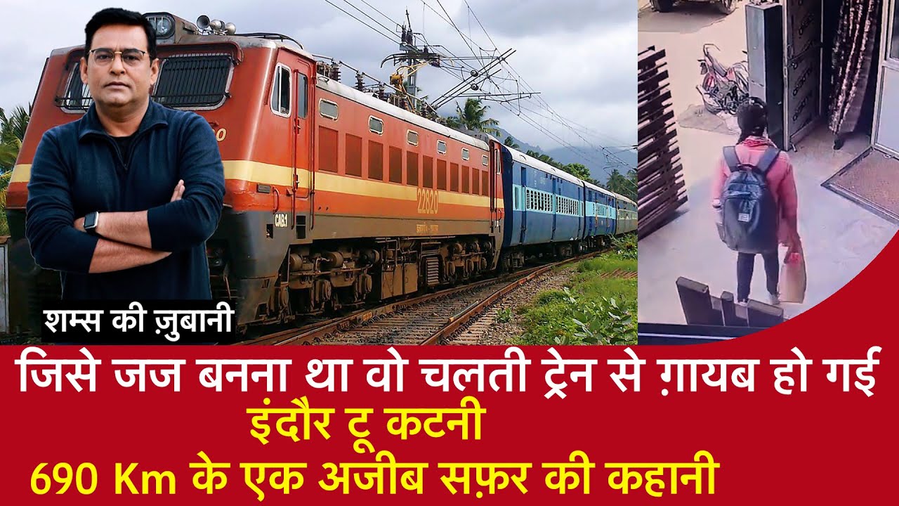 EP 2041: जिसे Judge बनना था वो चलती Train से ग़ायब, Indore टू कटनी 690 KM के एक अजीब सफ़र की कहानी