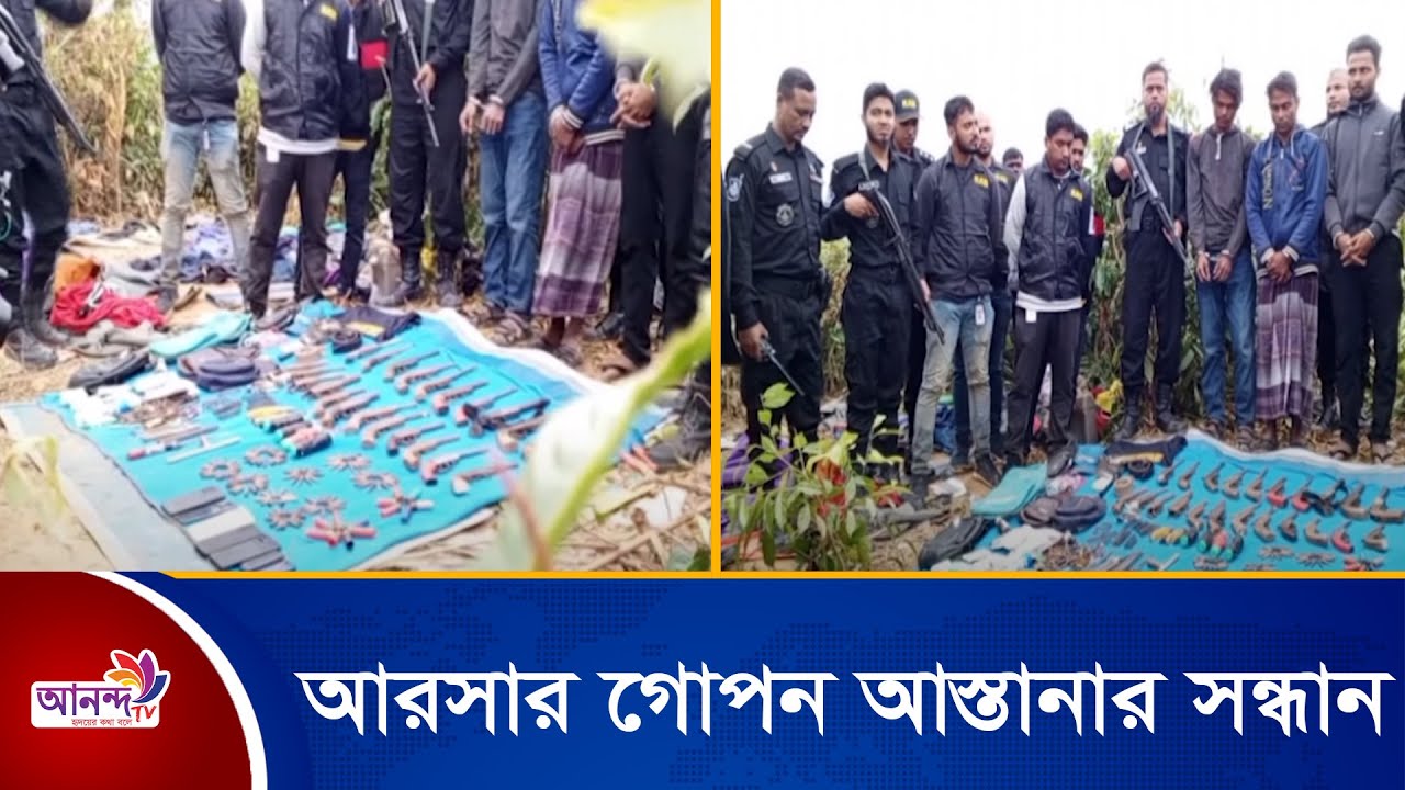 কক্সবাজারের উখিয়ায় সন্ত্রাসী গোষ্ঠী আরসার গোপন আস্তানার সন্ধান।Ananda Tv