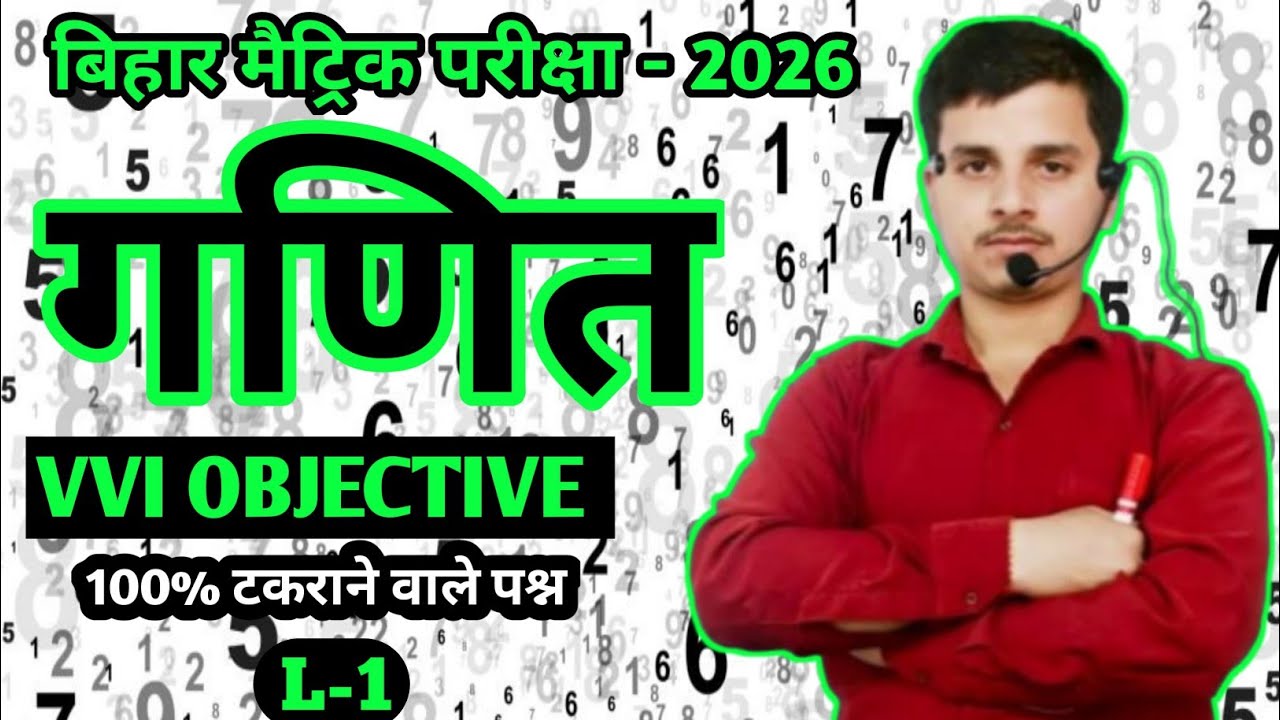 JMS SUCCESS PATH is live! मैट्रिक का बहुत महत्वपूर्ण सवाल#maths#VVI#