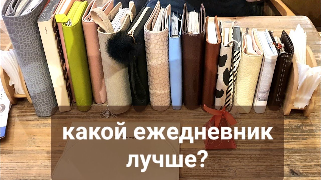 тенденции в планировании. Ежедневники в прошлом, сейчас и в будущем.  my planner.