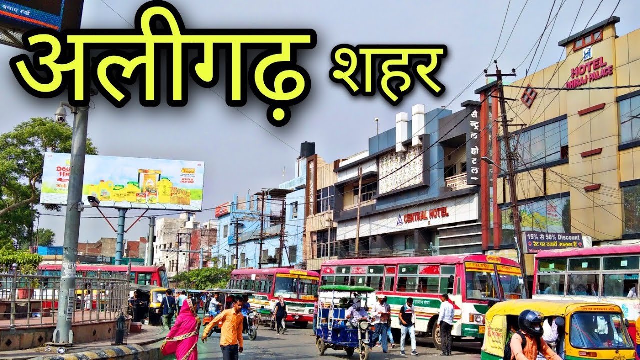 ALIGARH CITY अलीगढ़ शहर Aligarh Jila Aligarh Aligarh up