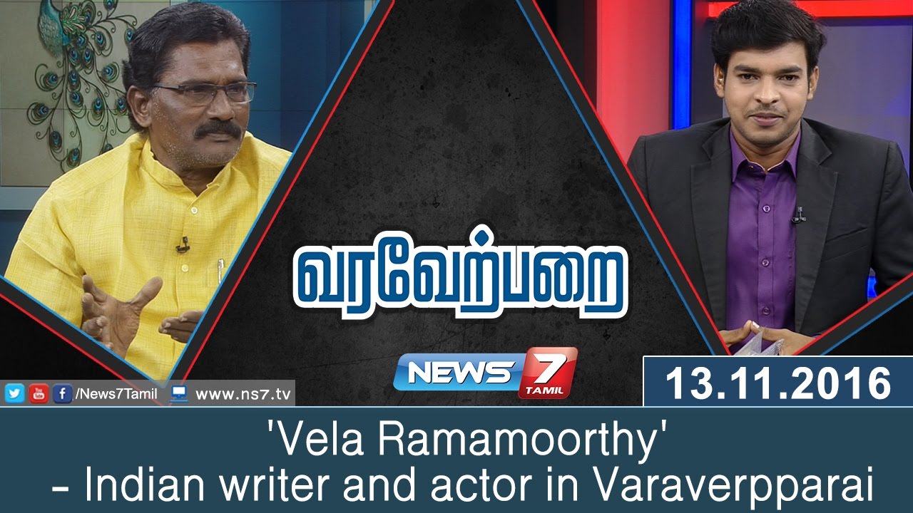 'Vela Ramamoorthy' - Indian writer and actor in Varaverpparai | News7 Tamil