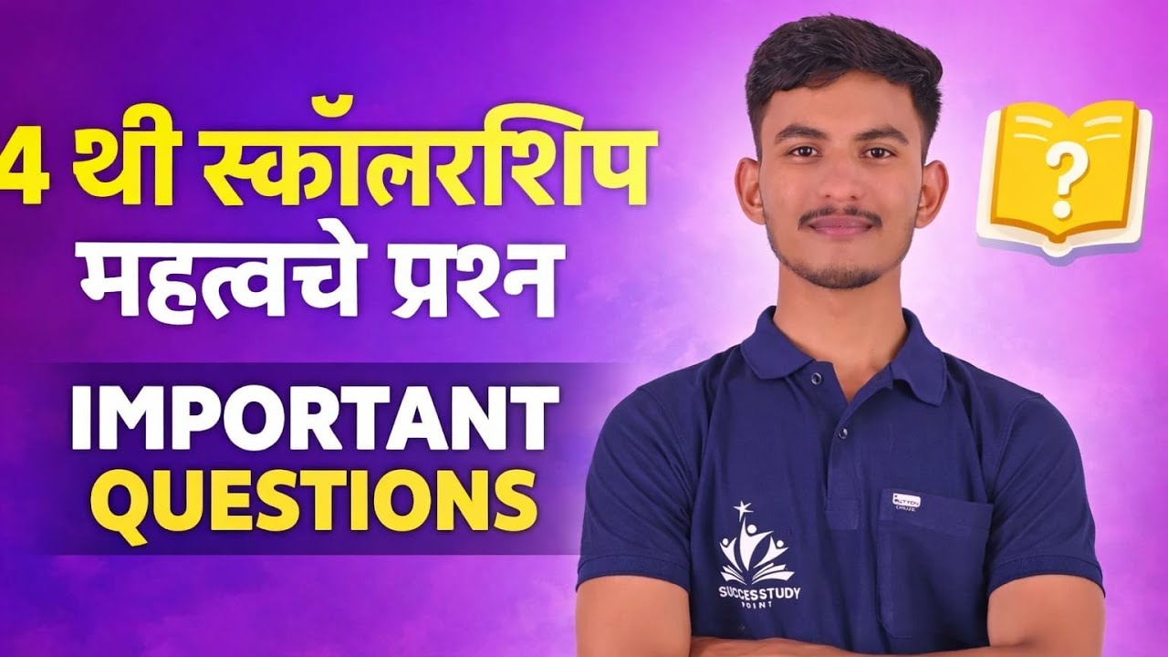 4th SCHOLARSHIP IMPORTANT QUESTION MATH 2026 | PRATICE QUESTION MATHS 🏆