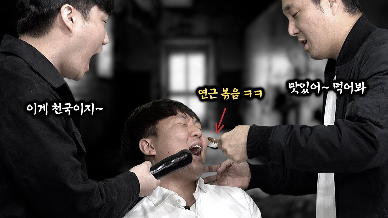 죄인 황덕연, 보기만해도 군침도는 가지무침을 거부한 죄