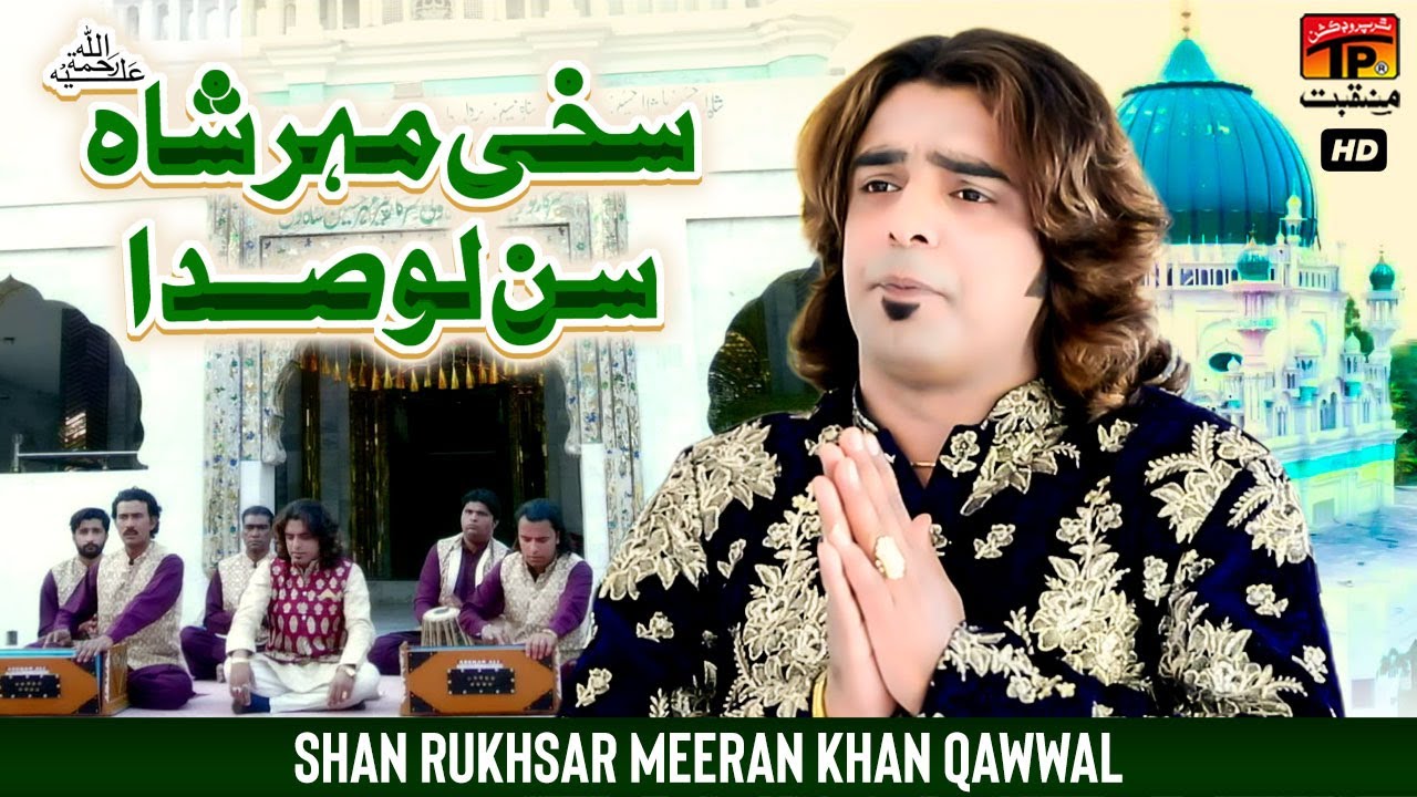 Sakhi Mehar Shah Sun Lo | Shan Rukhsar Meeran Khan Qawwal | TP Manqabat 2023