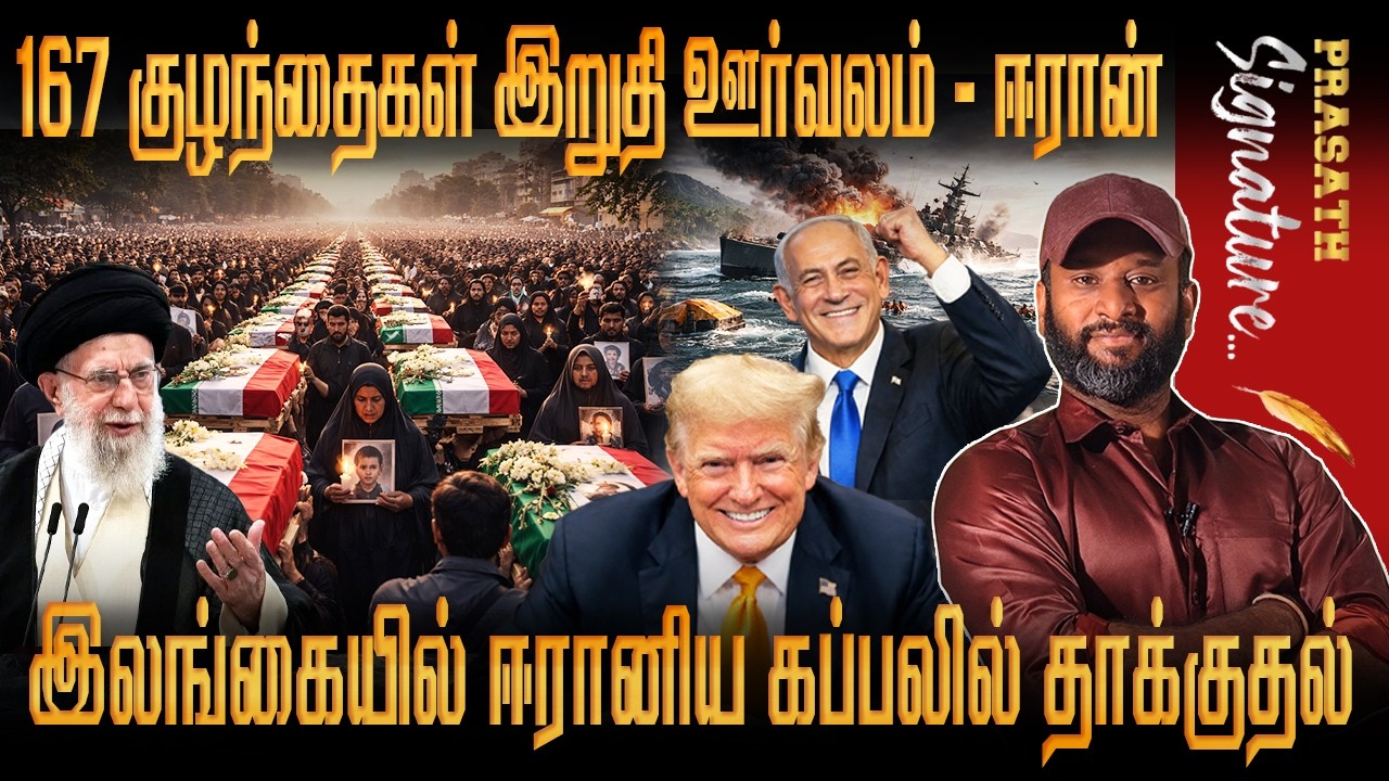 IRIS Dena LIVE News Iran's Warship Destroyed Near Sri Lanka-Funeral of 167 children in Iran KHAMENEI
